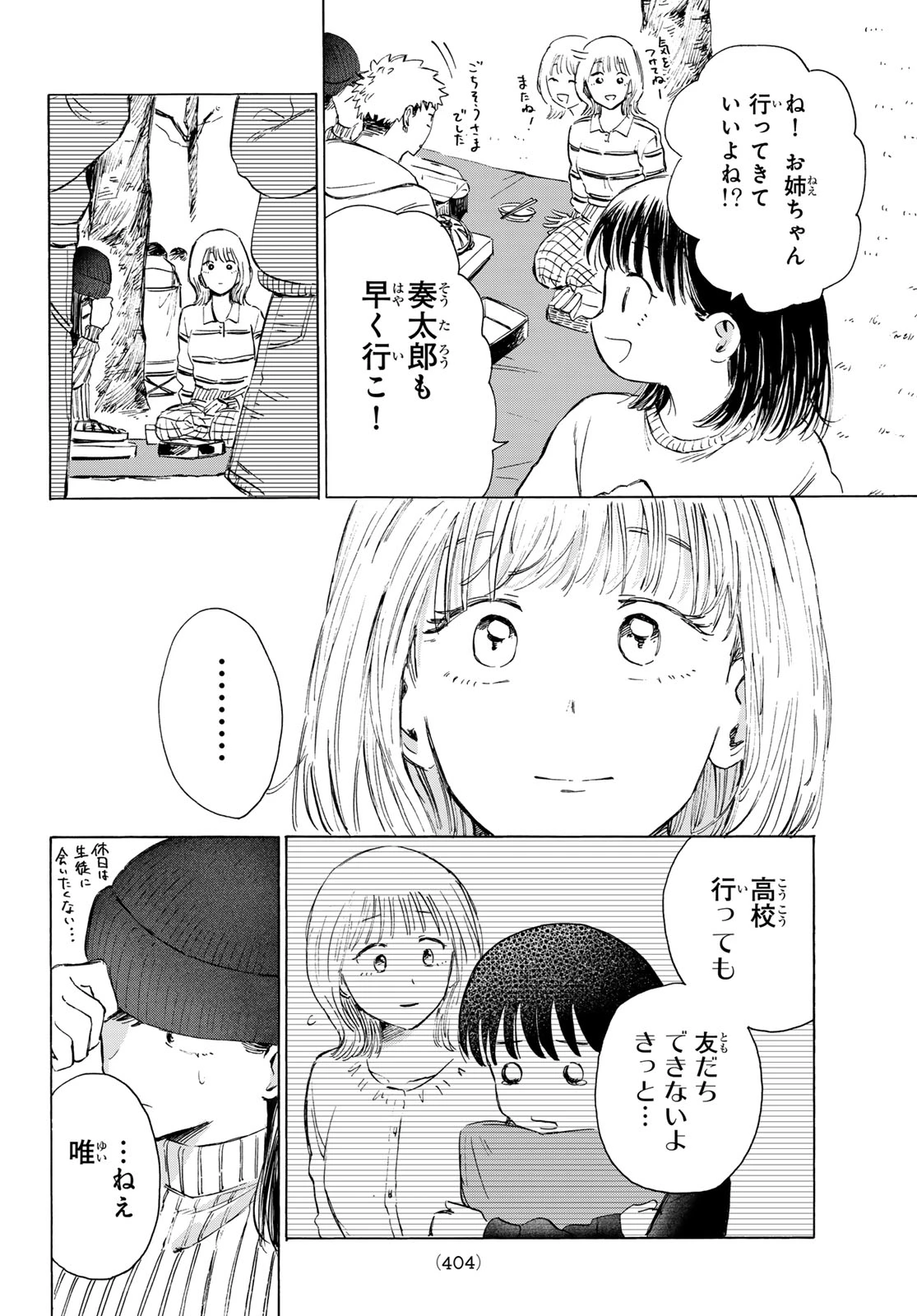 カインズオブブルー! 第4話 - 10