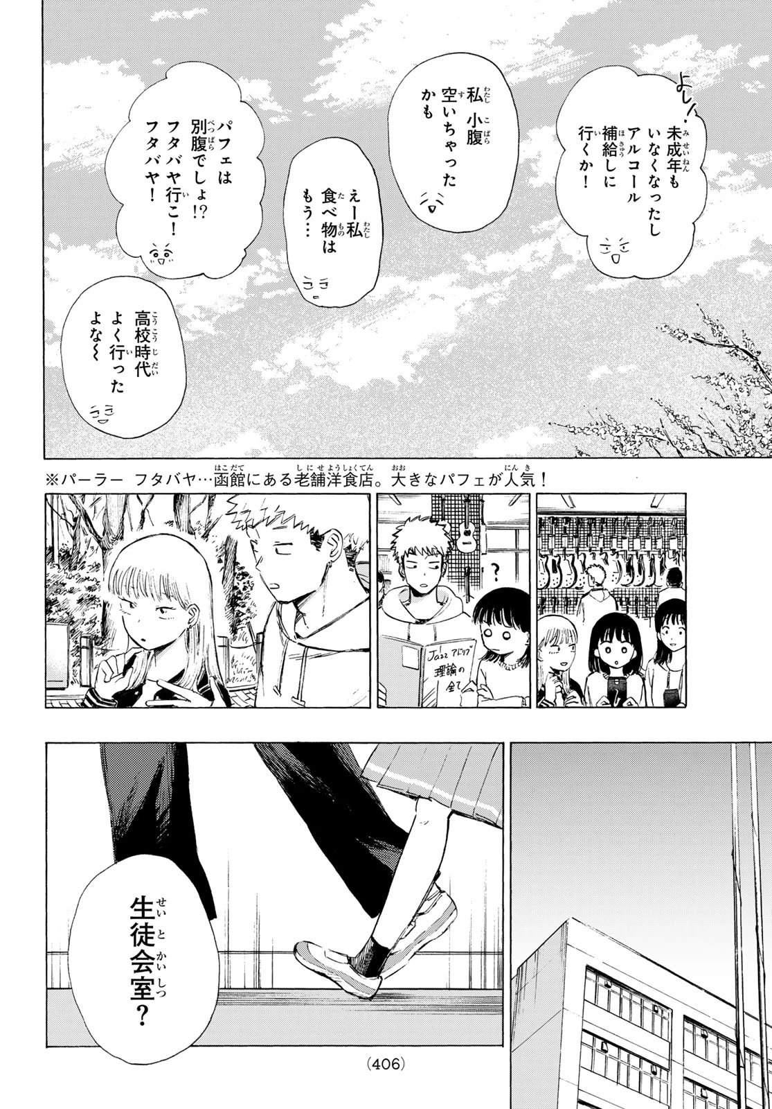 カインズオブブルー! 第4話 - 12