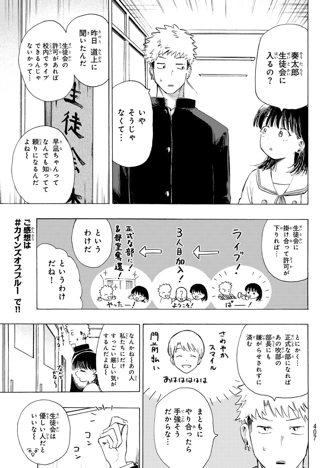カインズオブブルー! 第4話 - 13