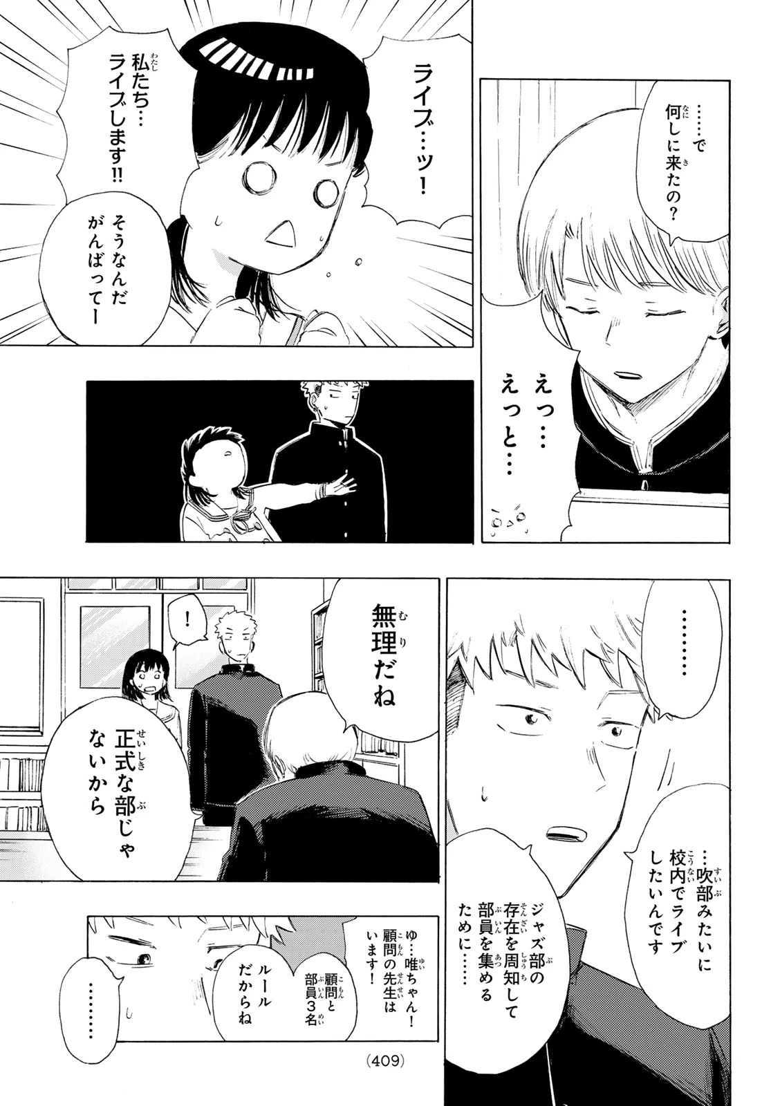 カインズオブブルー! 第4話 - 15