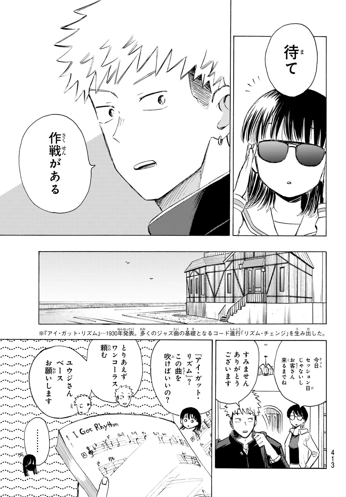 カインズオブブルー! 第4話 - 19
