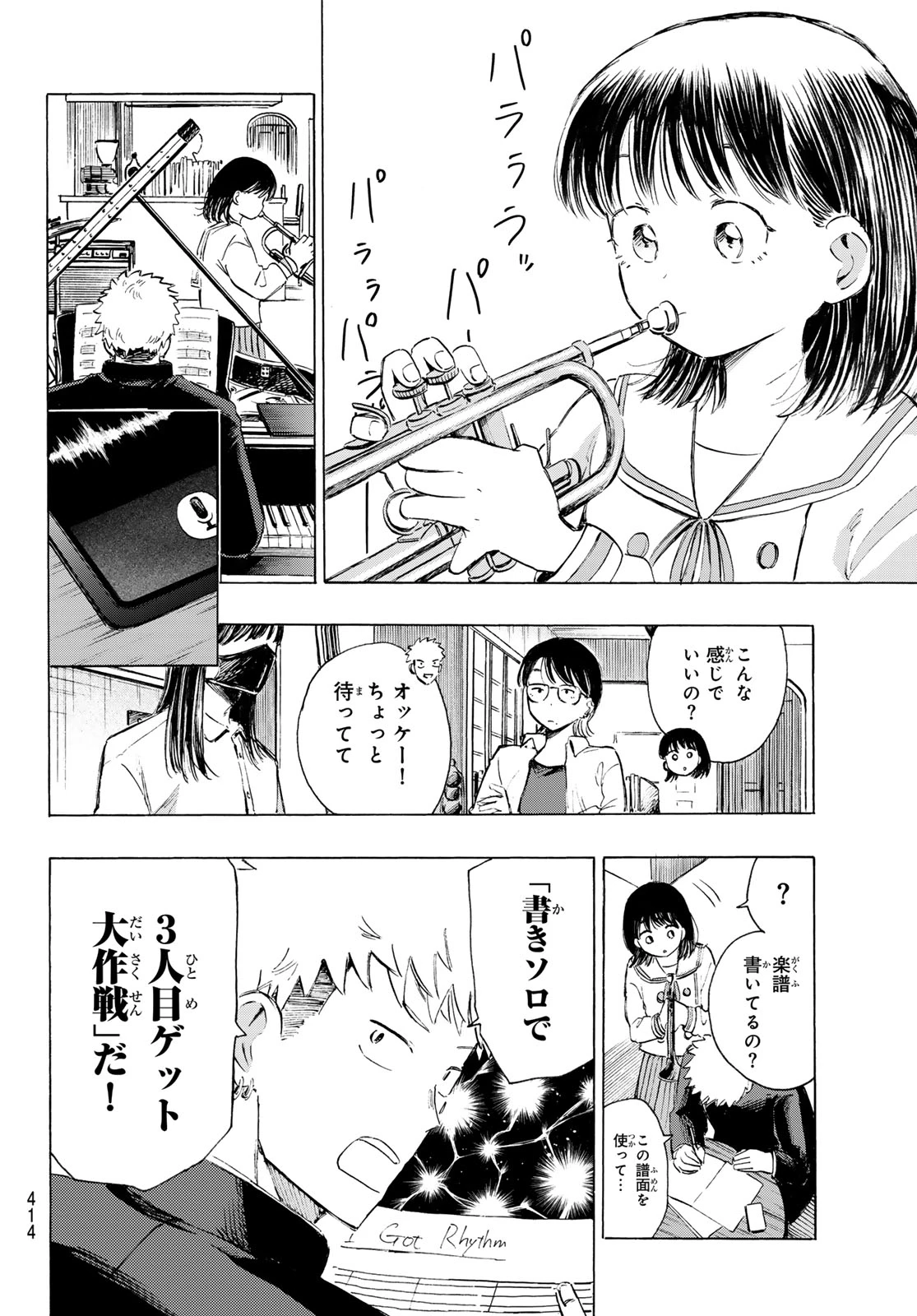 カインズオブブルー! 第4話 - 20