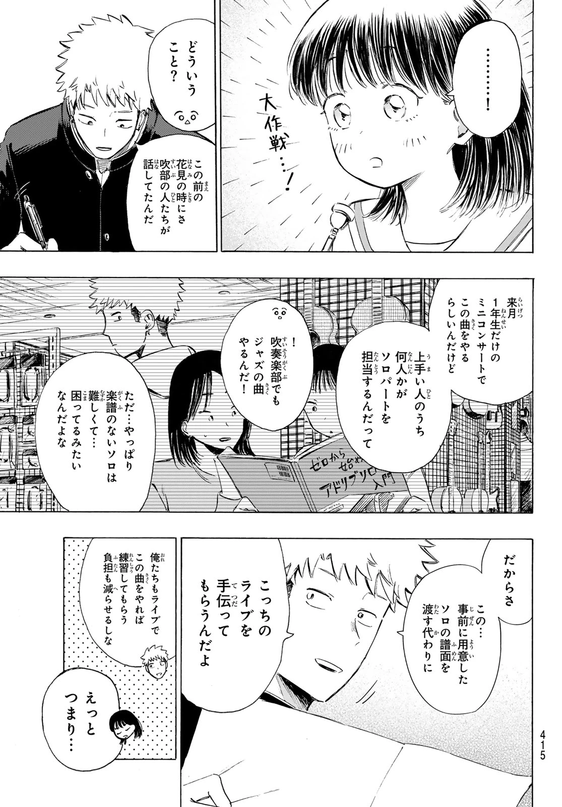カインズオブブルー! 第4話 - 21