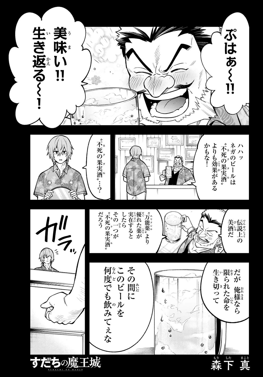 すだちの魔王城 第53話 - 1