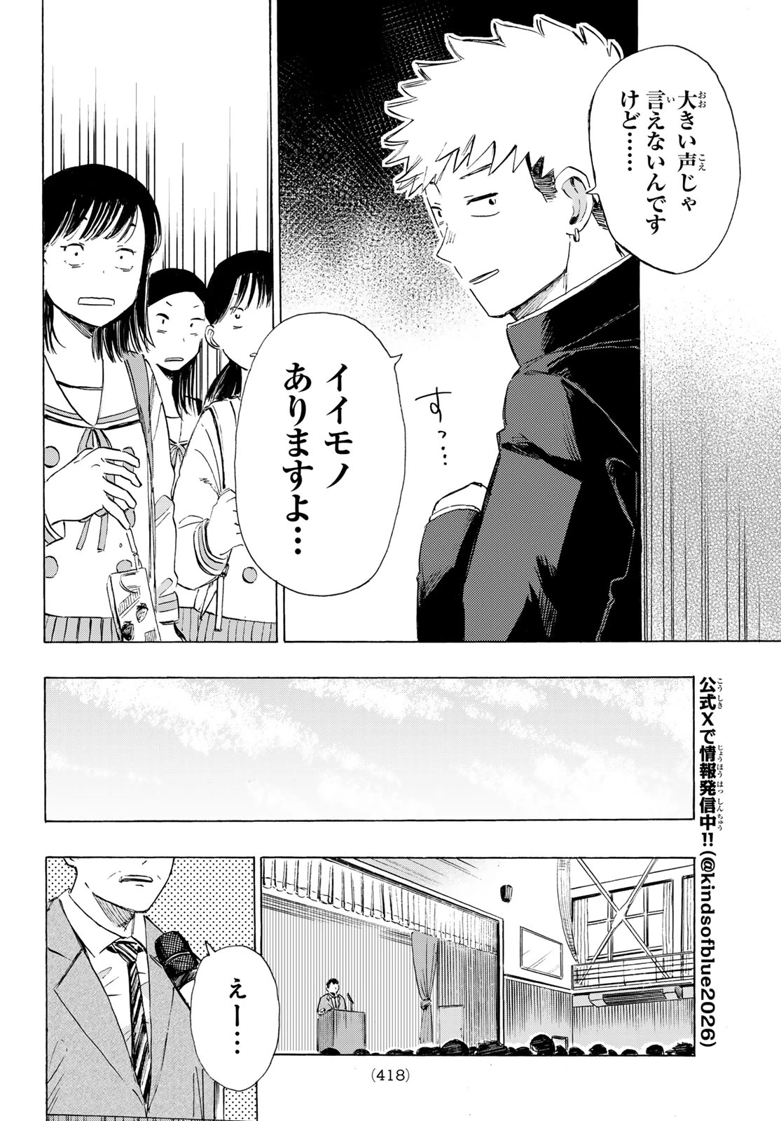 カインズオブブルー! 第4話 - 24