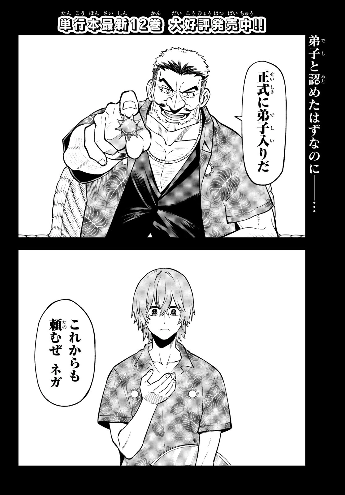 すだちの魔王城 第53話 - 2