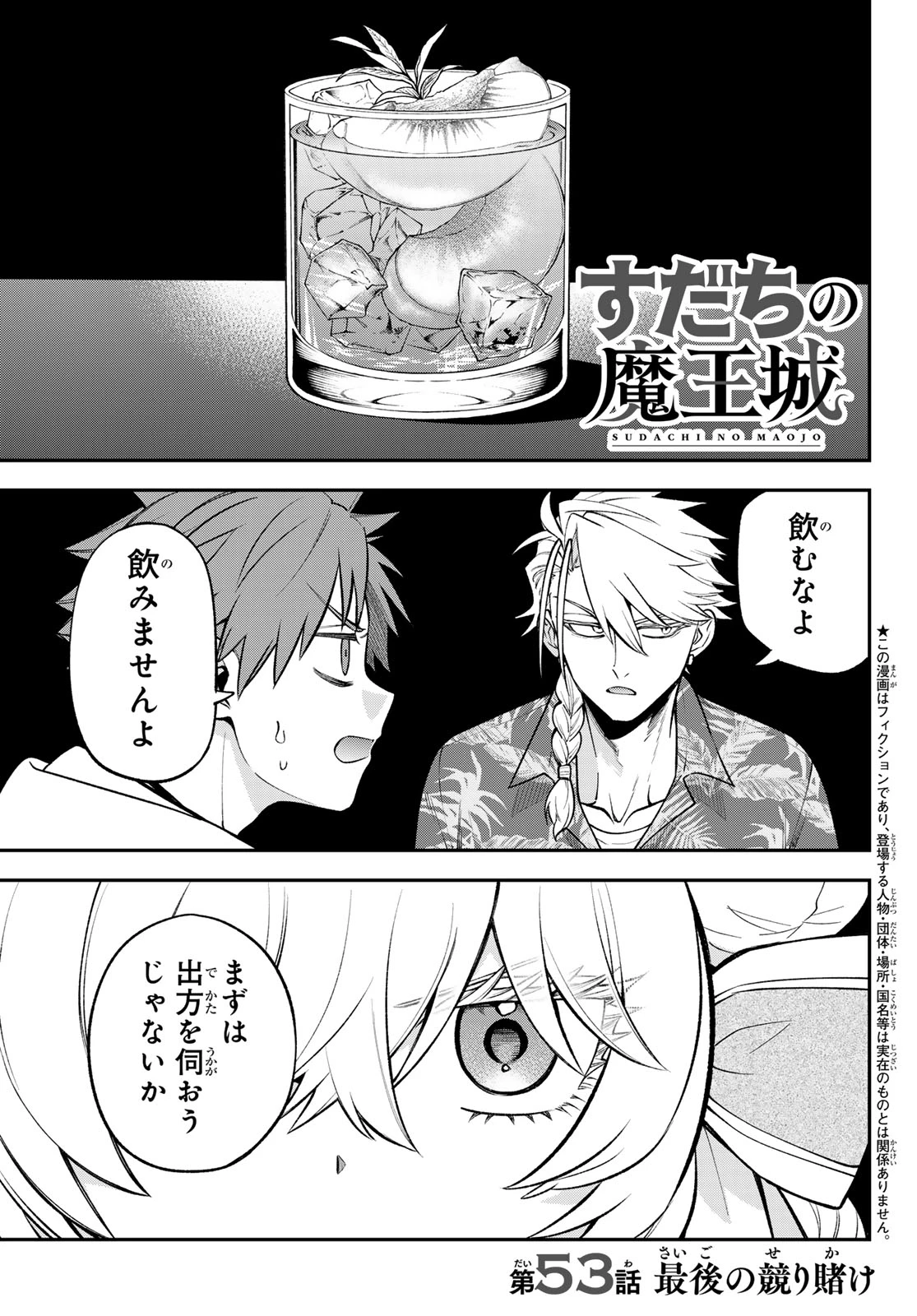 すだちの魔王城 第53話 - 3