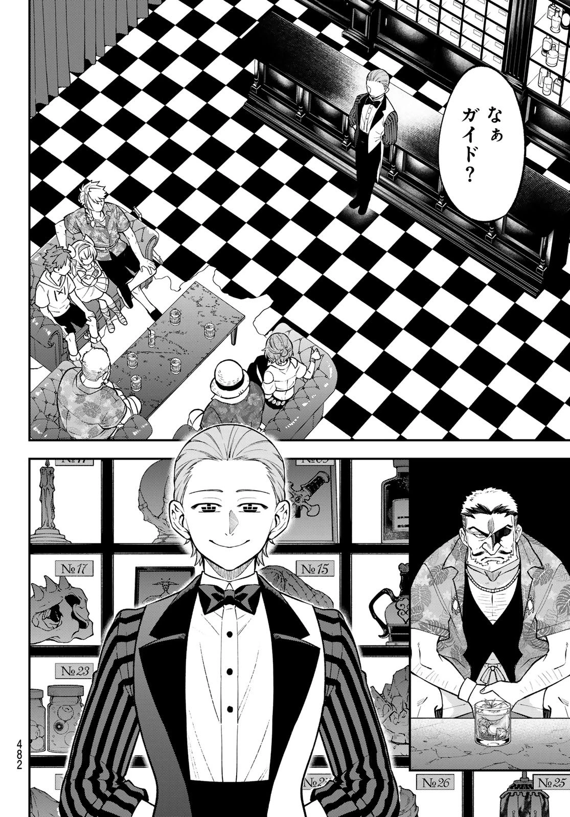 すだちの魔王城 第53話 - 4