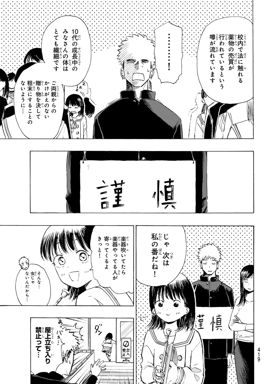 カインズオブブルー! 第4話 - 25