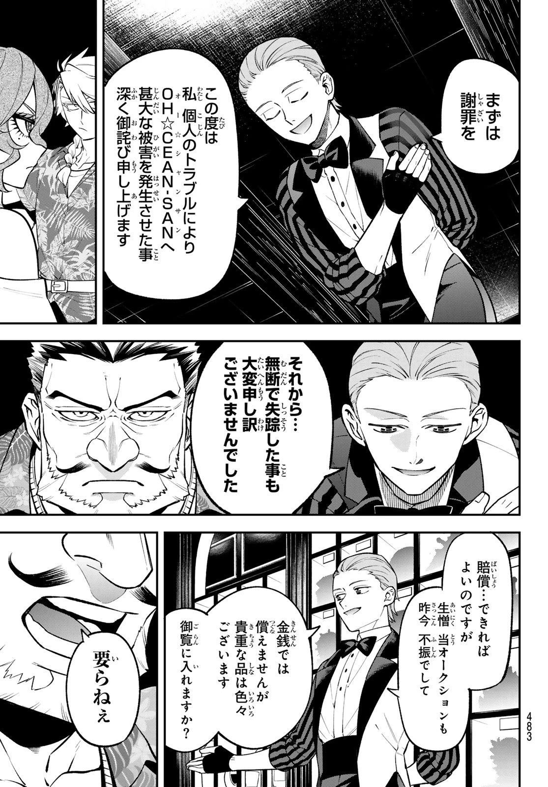 すだちの魔王城 第53話 - 5