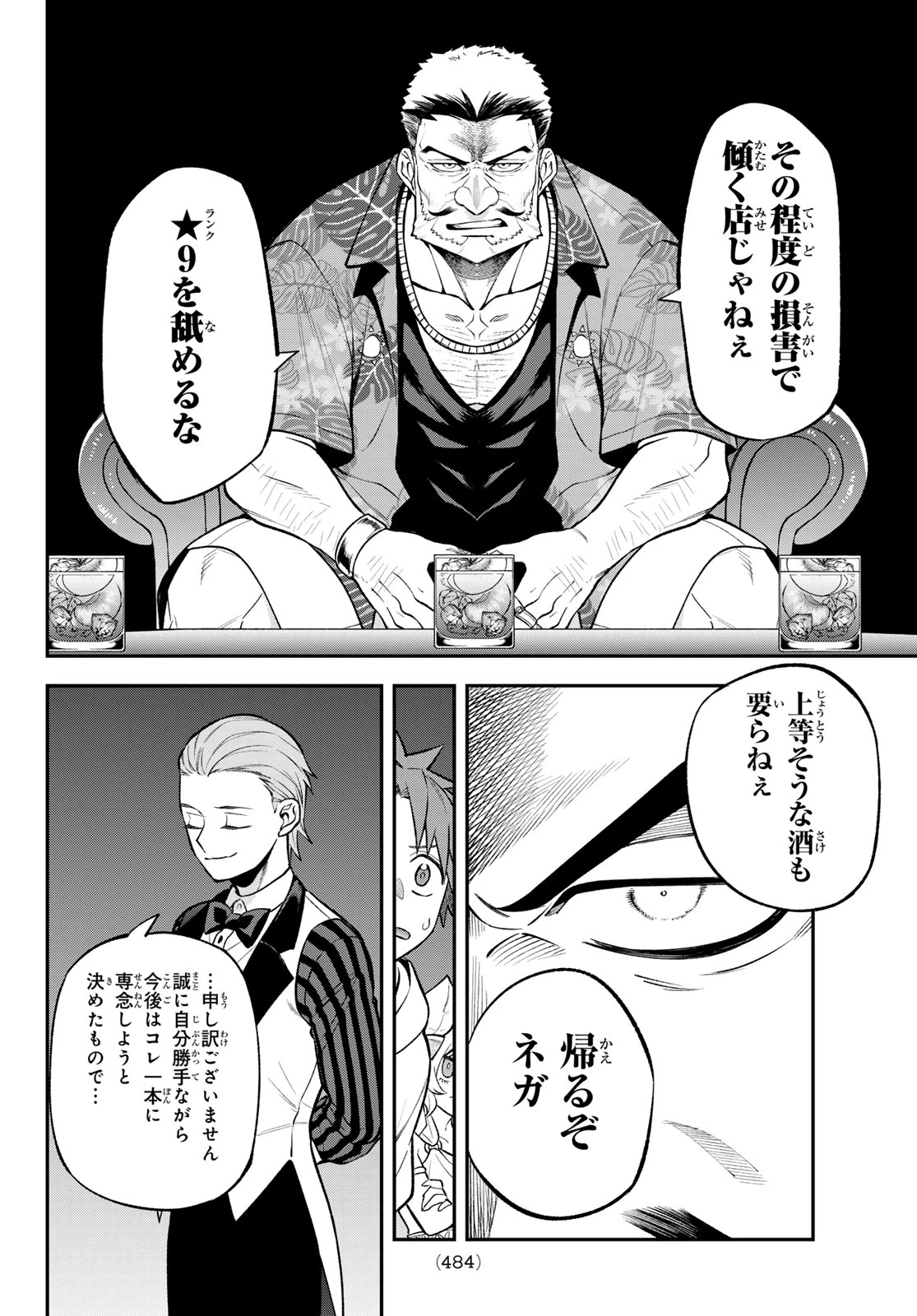 すだちの魔王城 第53話 - 6