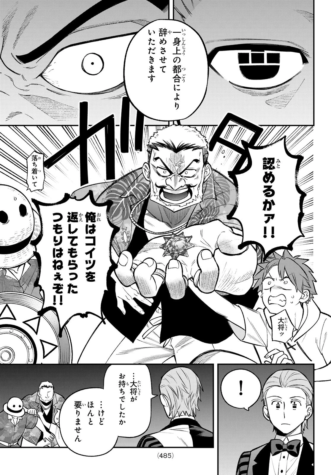 すだちの魔王城 第53話 - 7