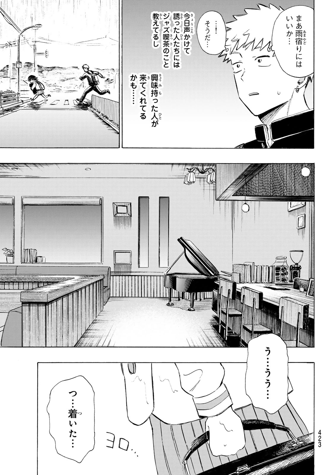 カインズオブブルー! 第4話 - 29