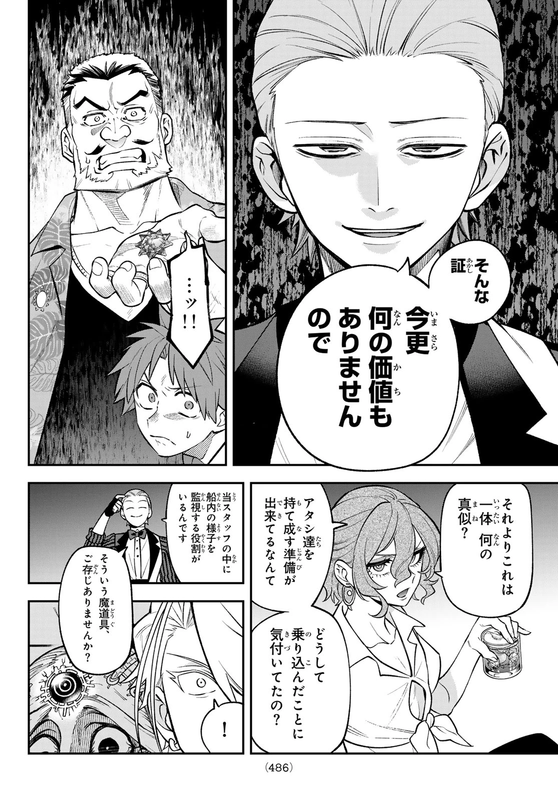 すだちの魔王城 第53話 - 8