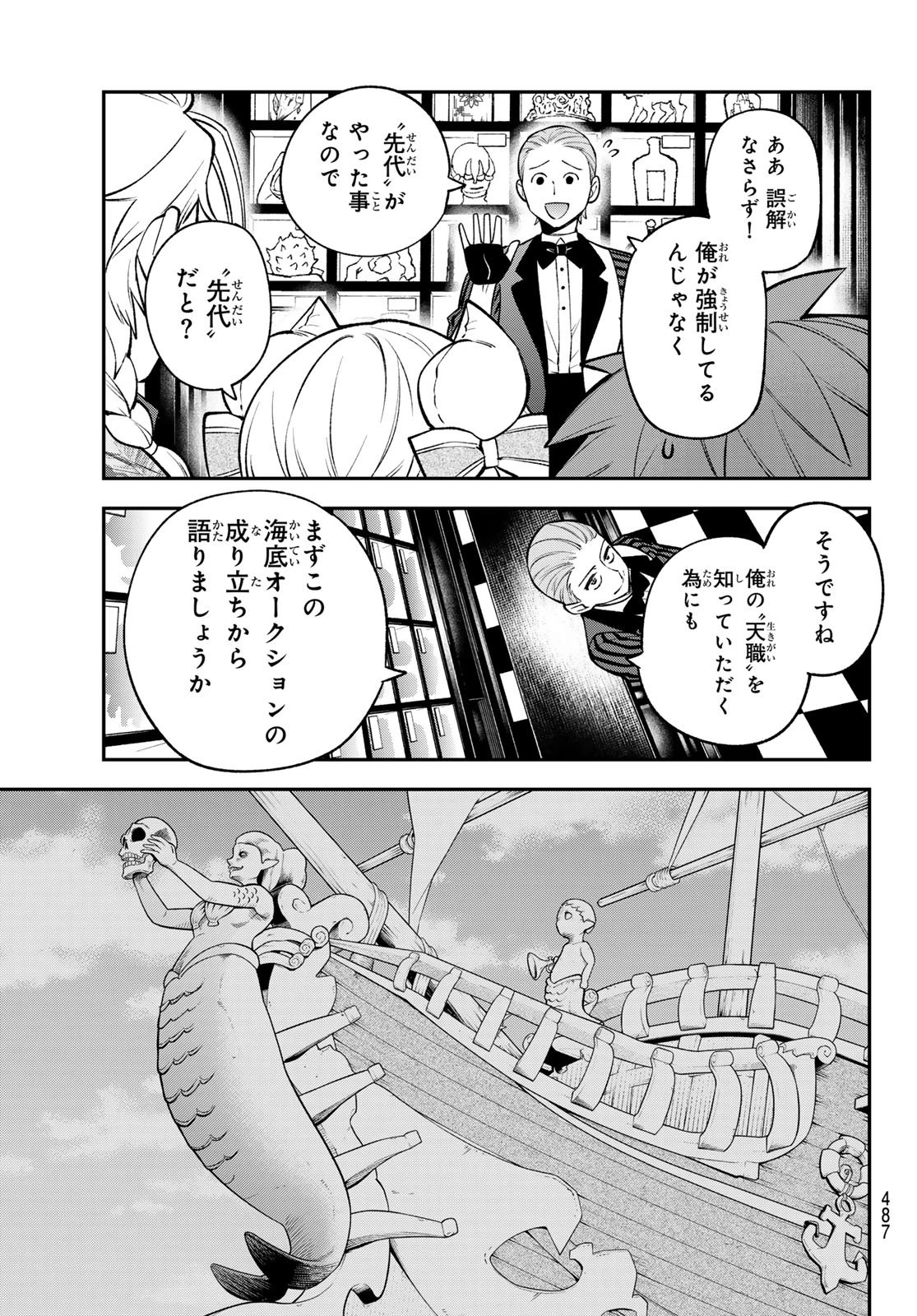 すだちの魔王城 第53話 - 9