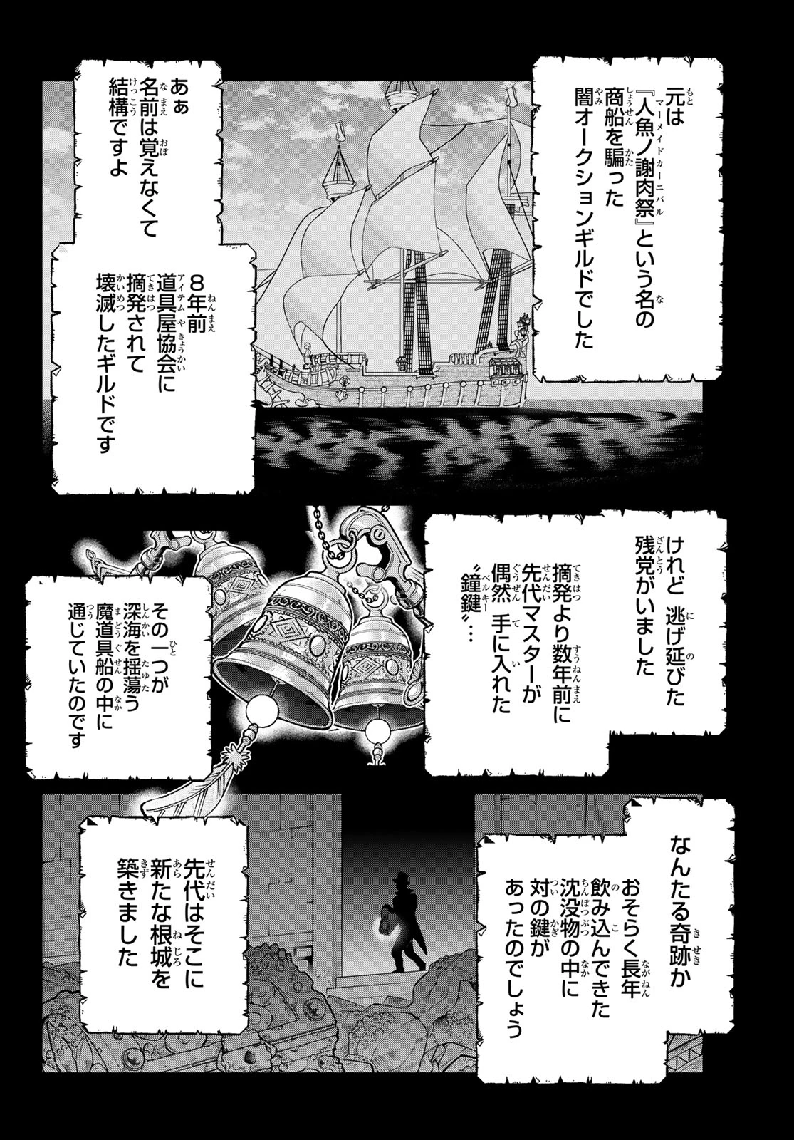 すだちの魔王城 第53話 - 10