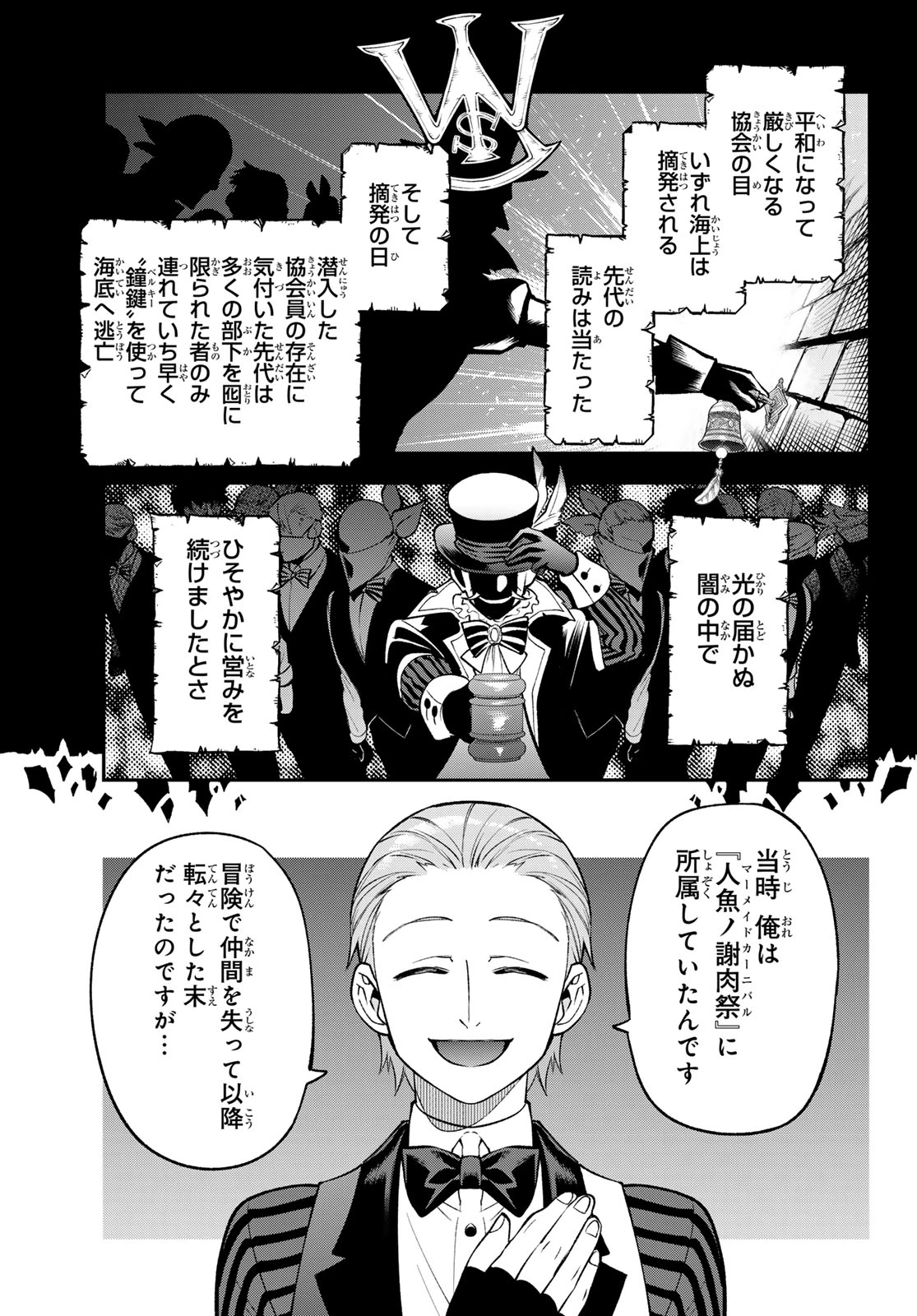すだちの魔王城 第53話 - 11