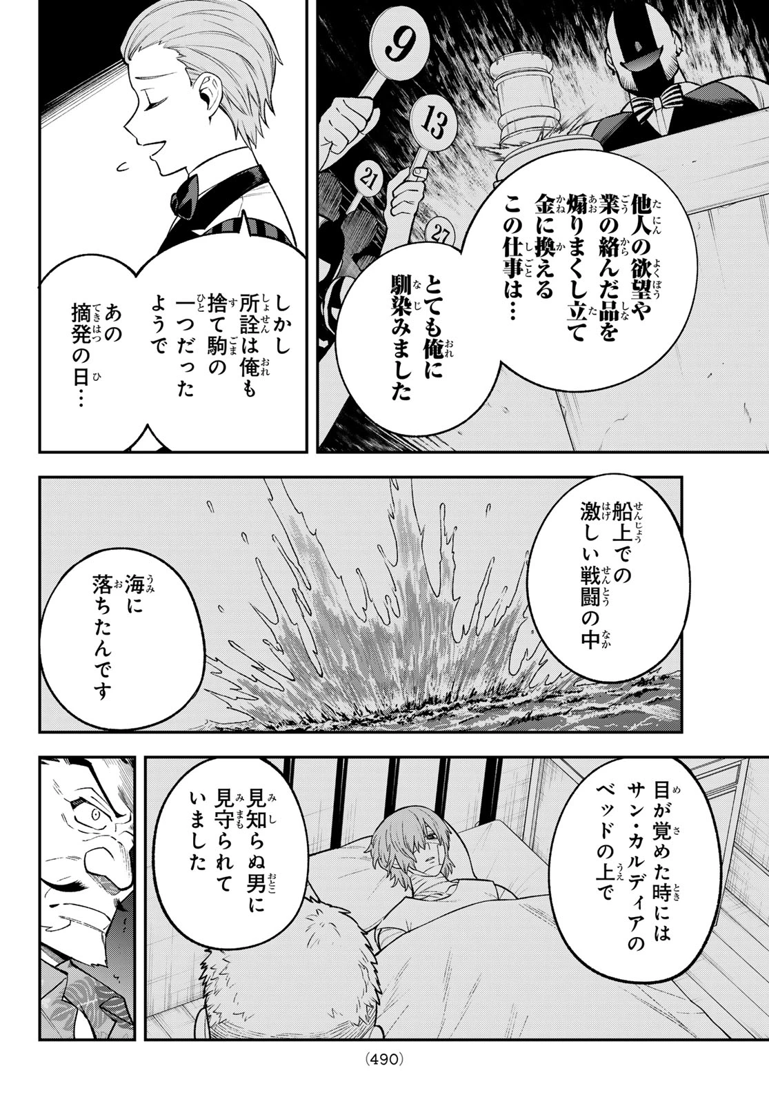 すだちの魔王城 第53話 - 12