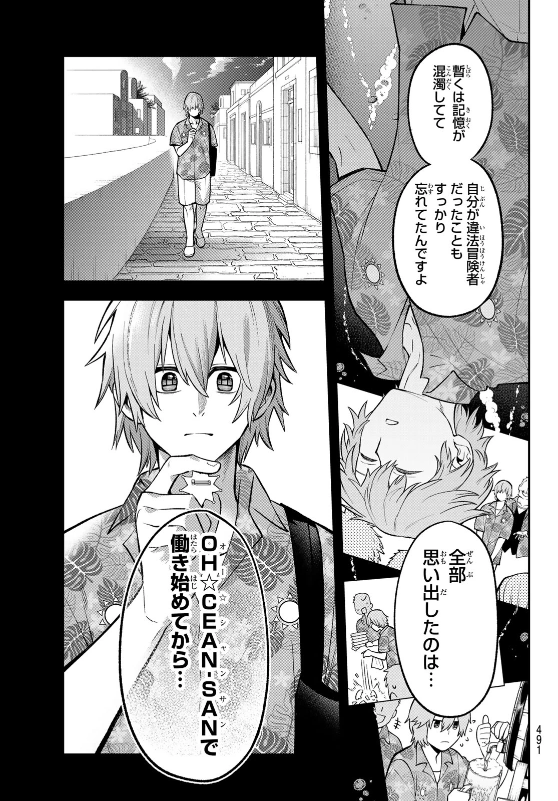 すだちの魔王城 第53話 - 13