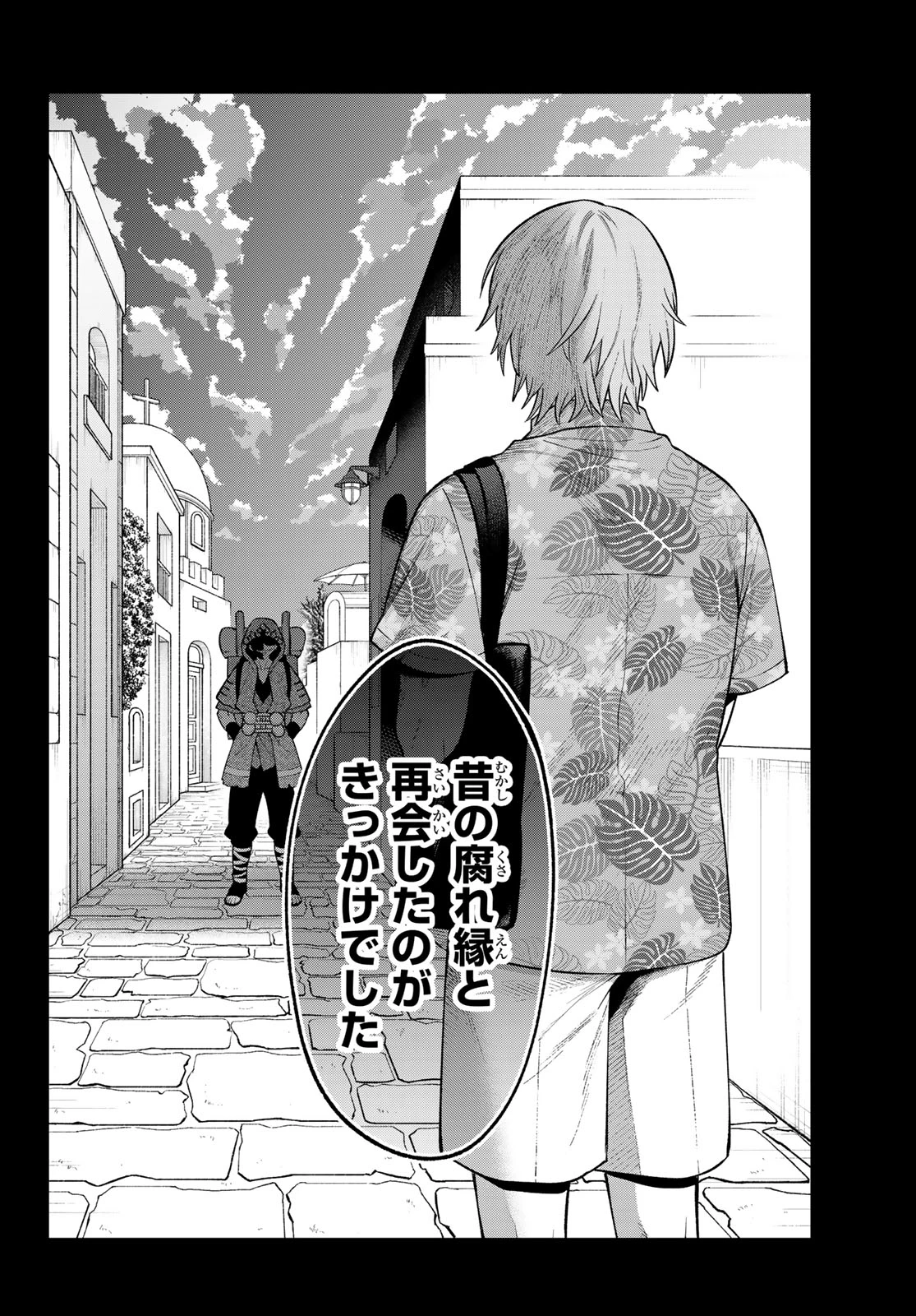 すだちの魔王城 第53話 - 14