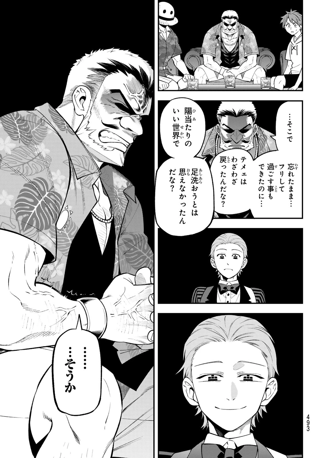 すだちの魔王城 第53話 - 15