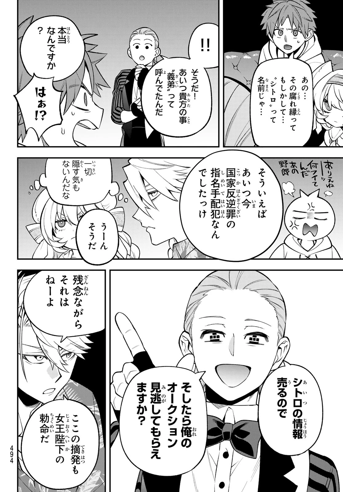 すだちの魔王城 第53話 - 16