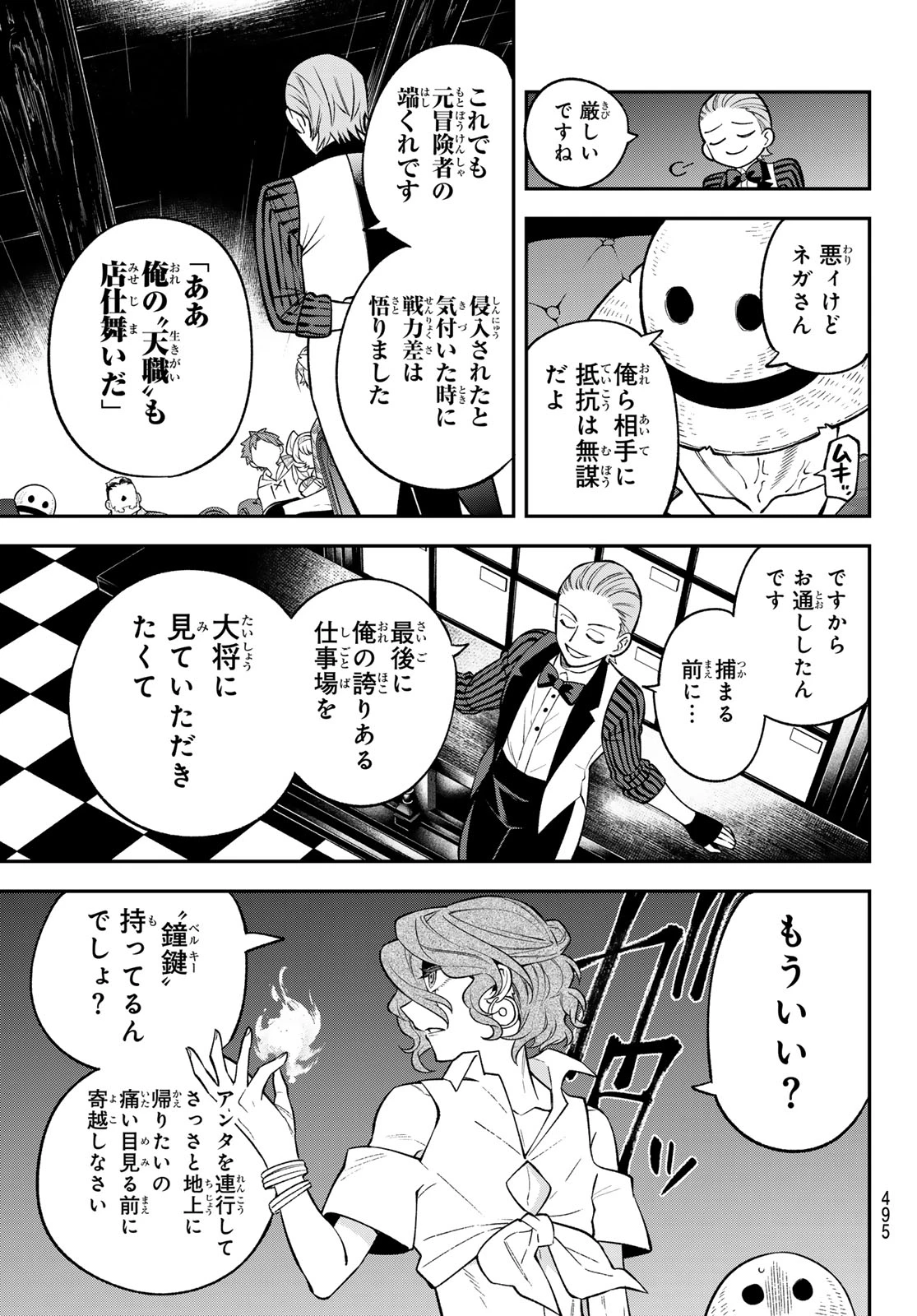 すだちの魔王城 第53話 - 17