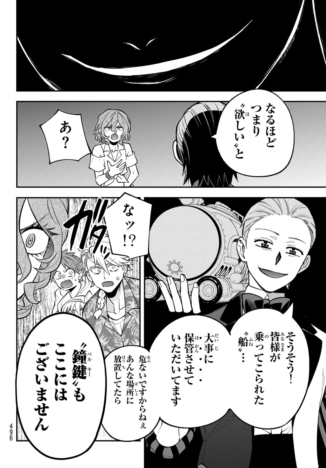 すだちの魔王城 第53話 - 18