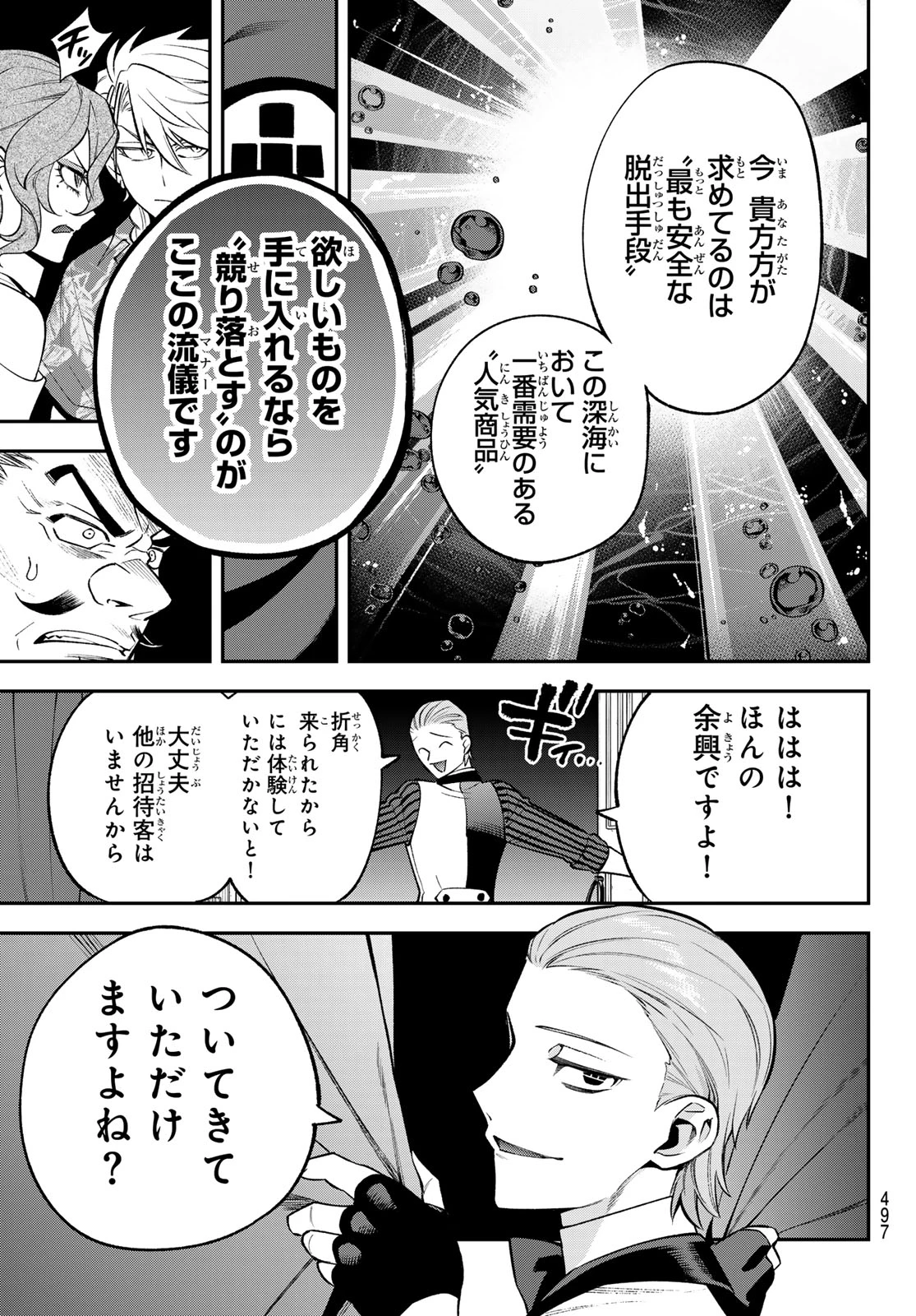すだちの魔王城 第53話 - 19