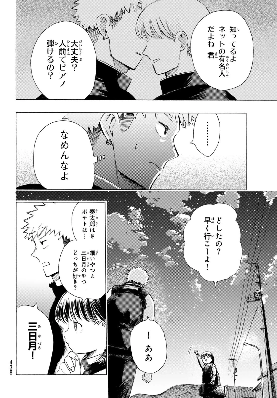 カインズオブブルー! 第4話 - 44