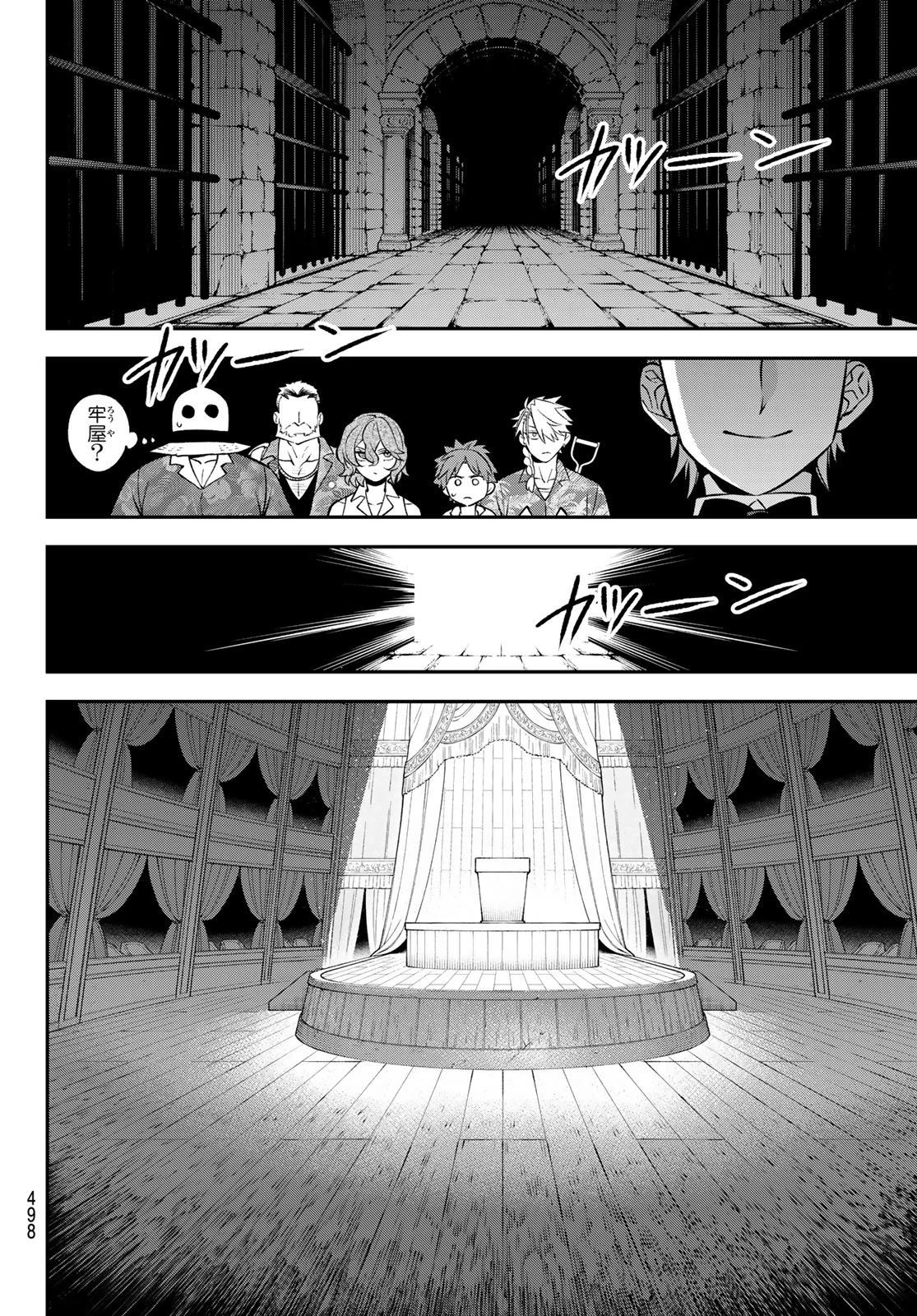 すだちの魔王城 第53話 - 20