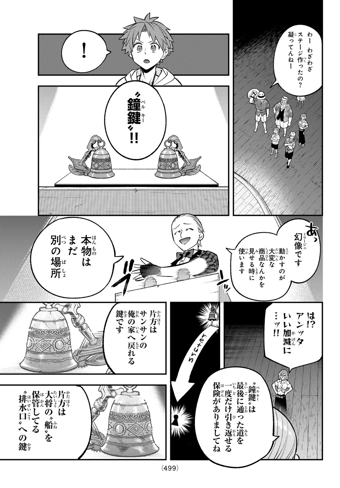 すだちの魔王城 第53話 - 21