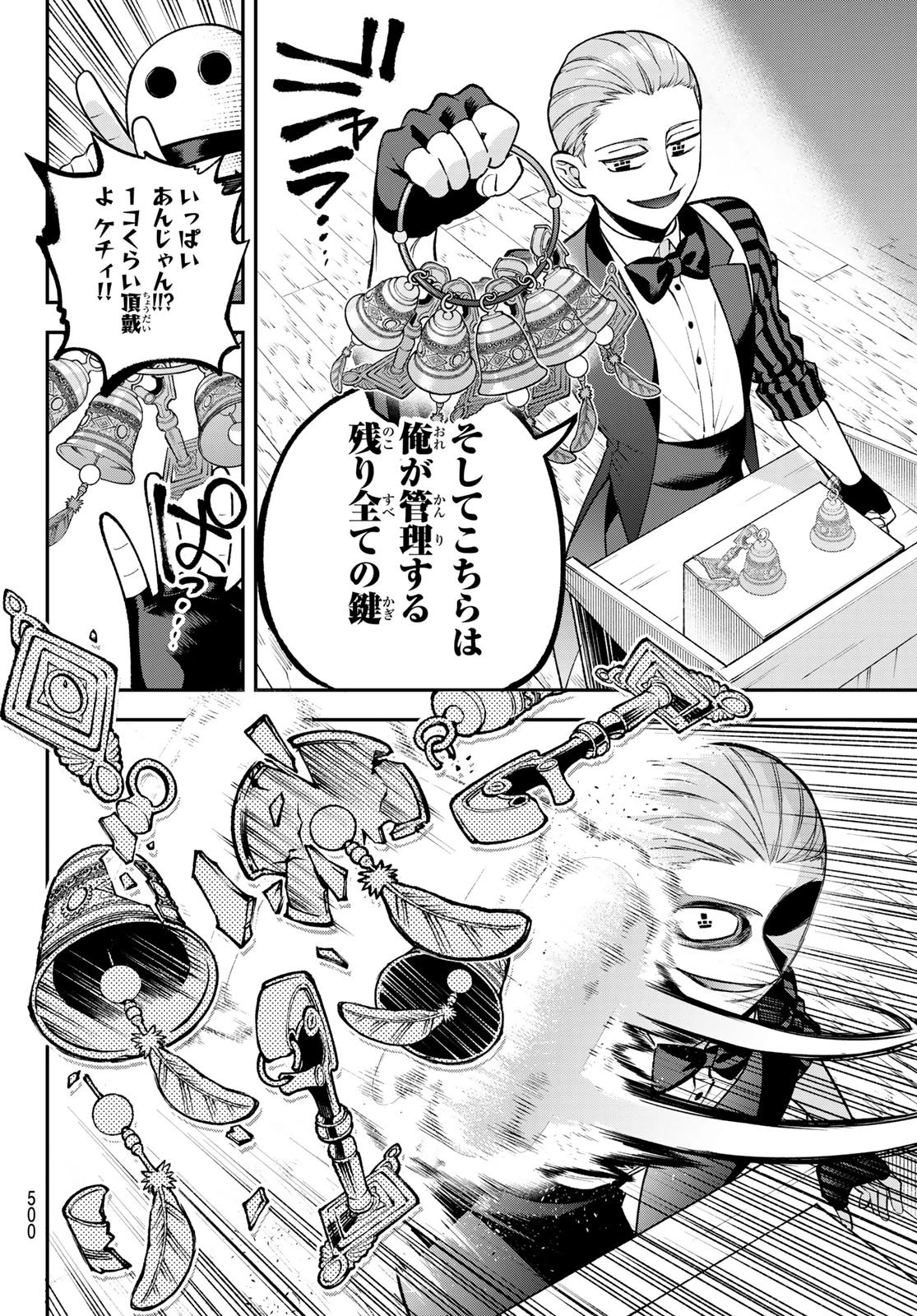 すだちの魔王城 第53話 - 22