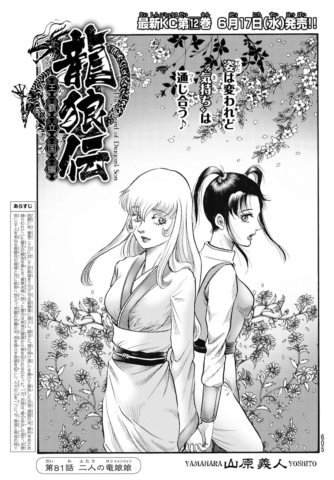 龍狼伝 王霸立国編 第81話 - 1