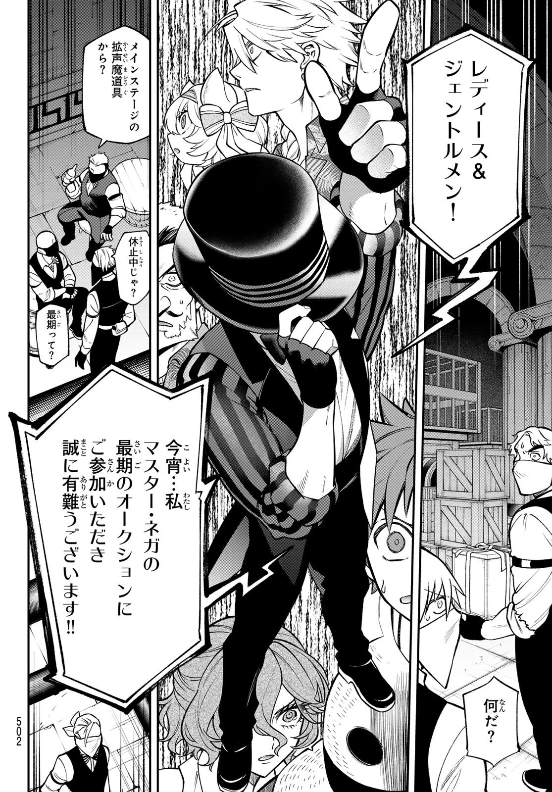 すだちの魔王城 第53話 - 24
