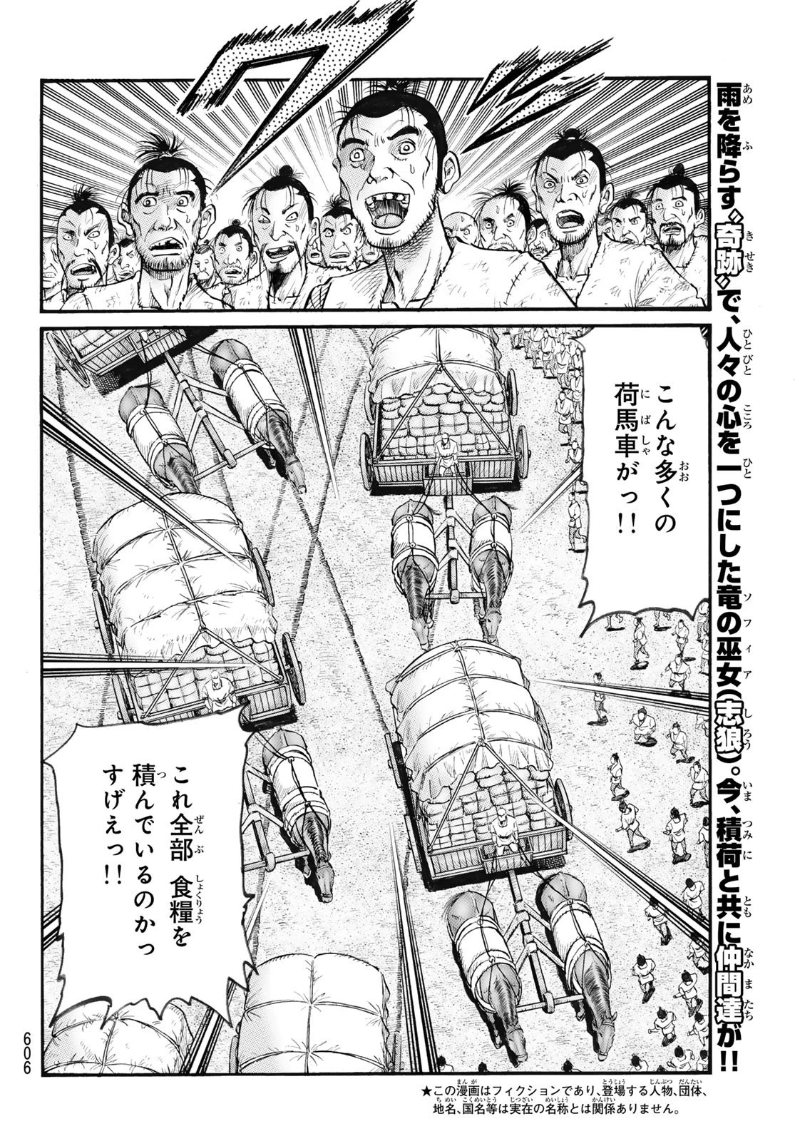 龍狼伝 王霸立国編 第81話 - 2