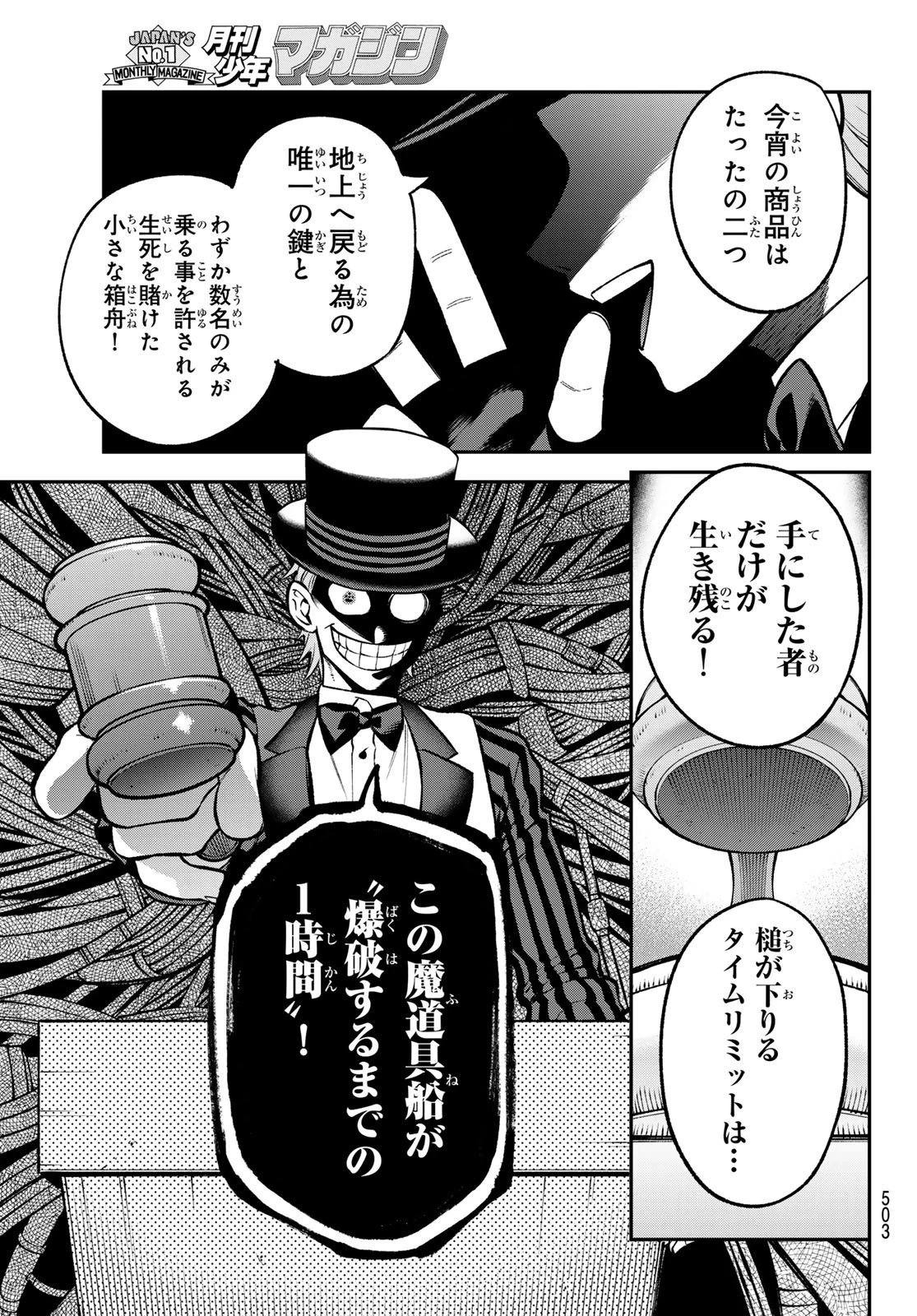 すだちの魔王城 第53話 - 25