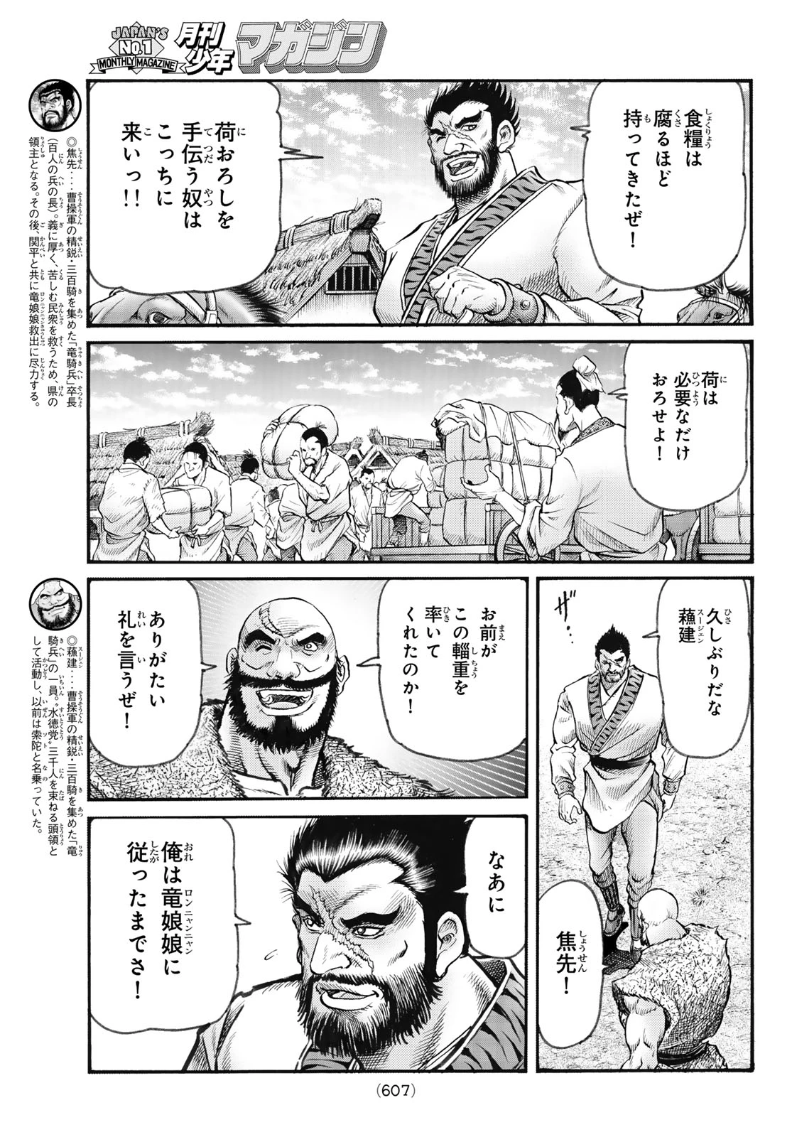 龍狼伝 王霸立国編 第81話 - 3