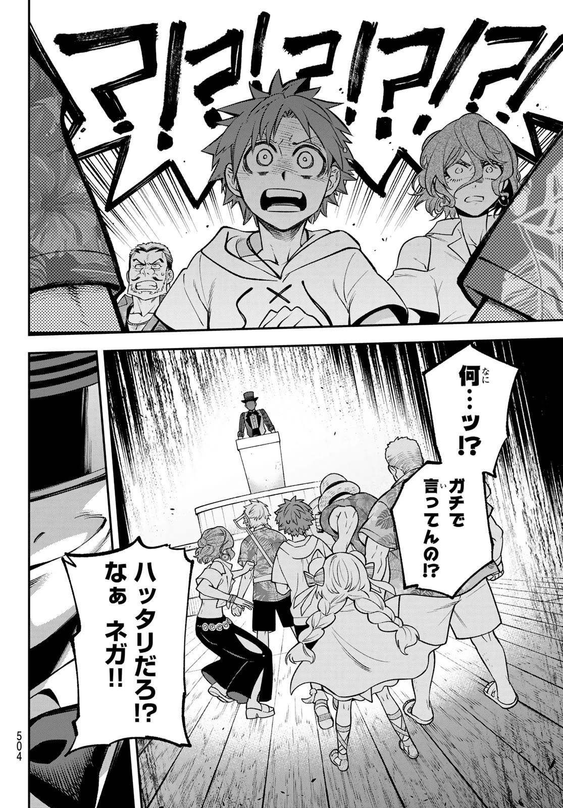 すだちの魔王城 第53話 - 26