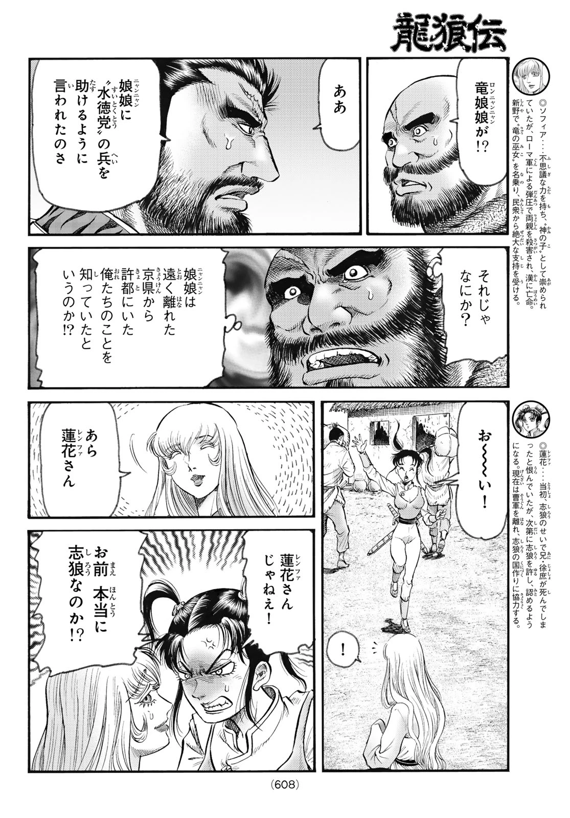龍狼伝 王霸立国編 第81話 - 4