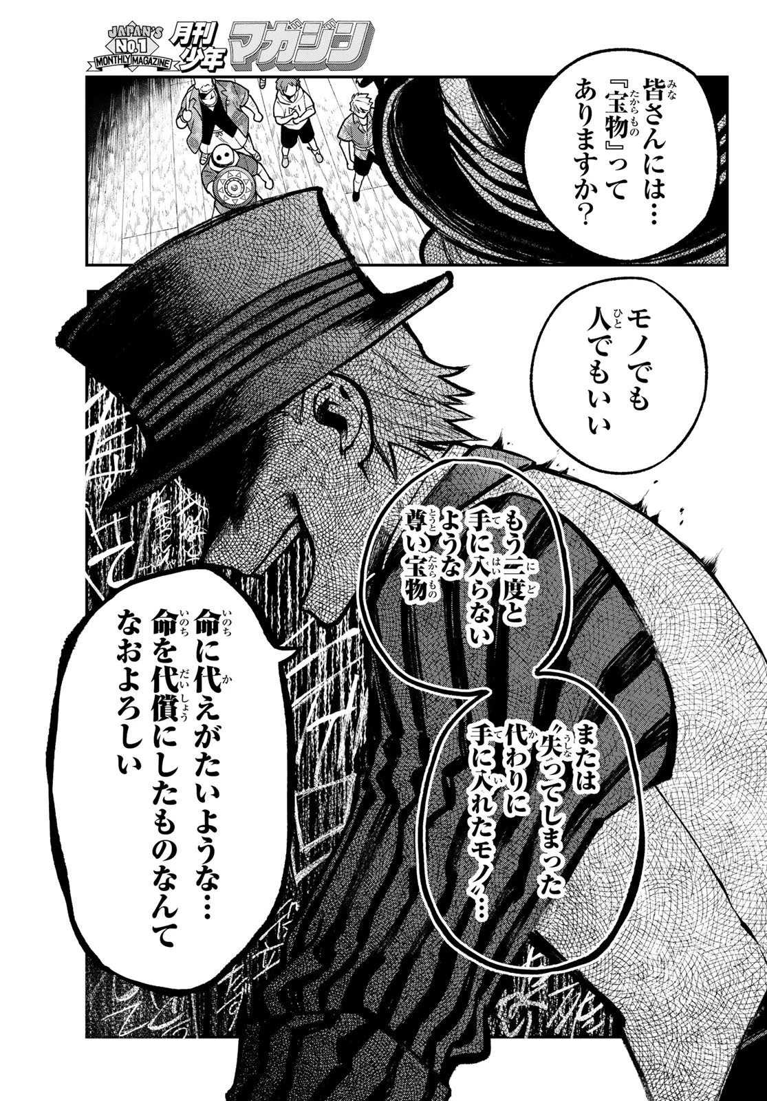 すだちの魔王城 第53話 - 27