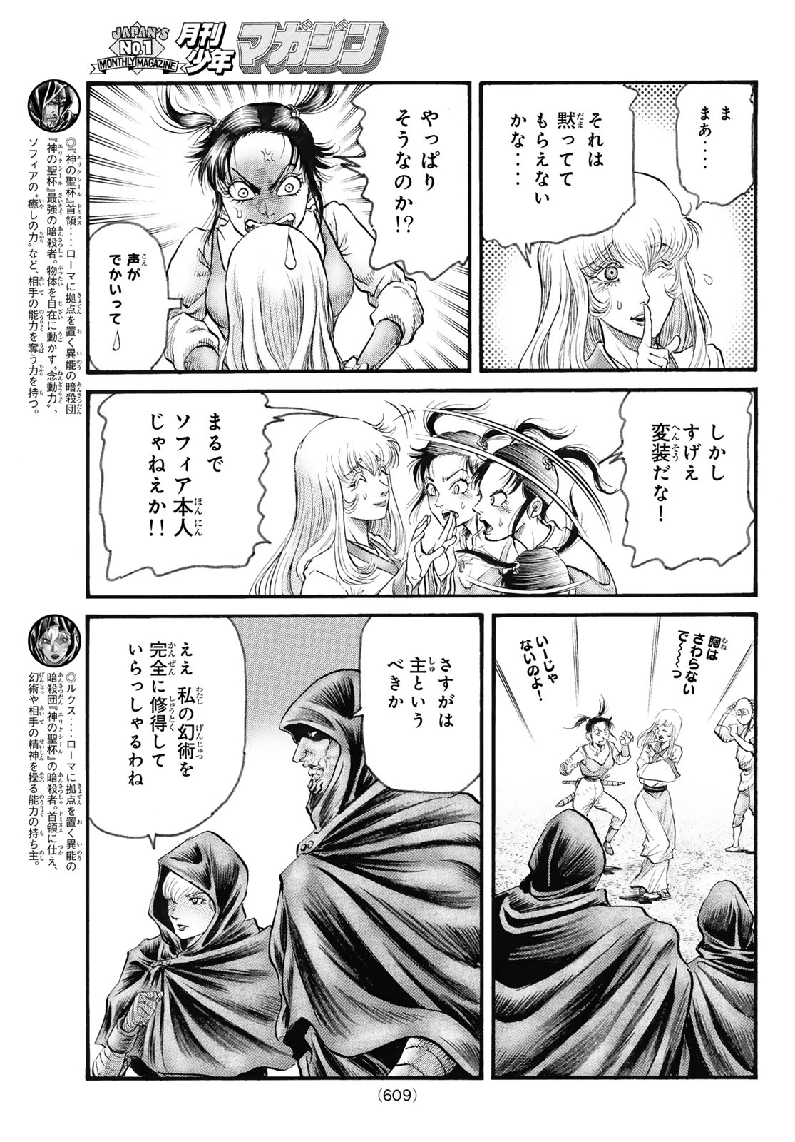 龍狼伝 王霸立国編 第81話 - 5