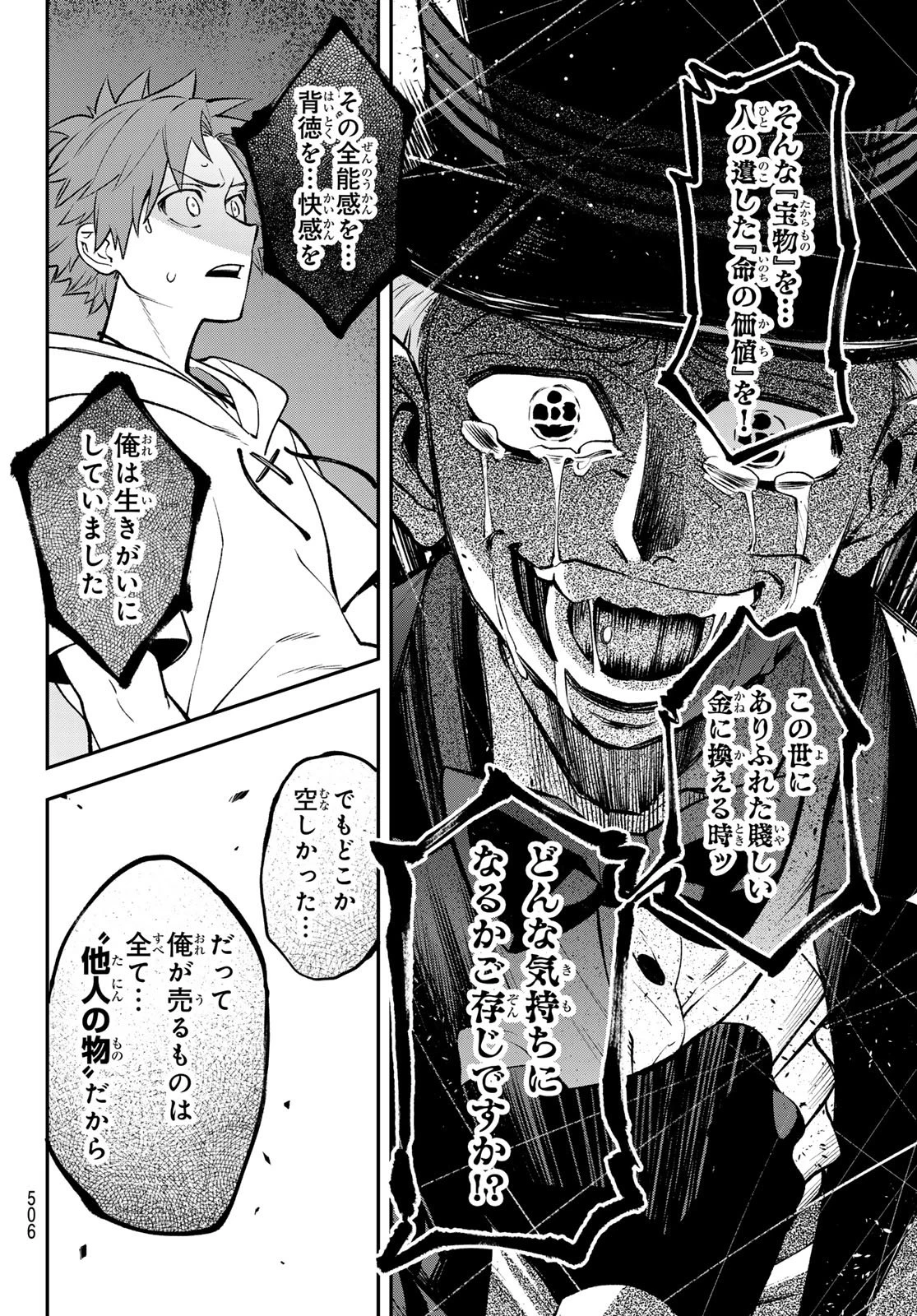 すだちの魔王城 第53話 - 28