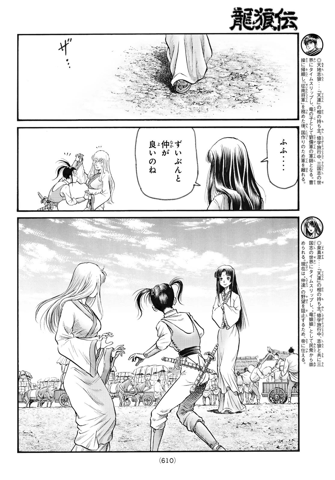 龍狼伝 王霸立国編 第81話 - 6