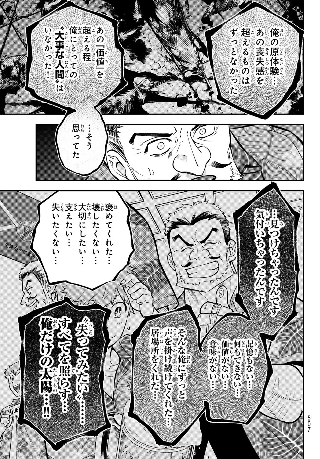 すだちの魔王城 第53話 - 29