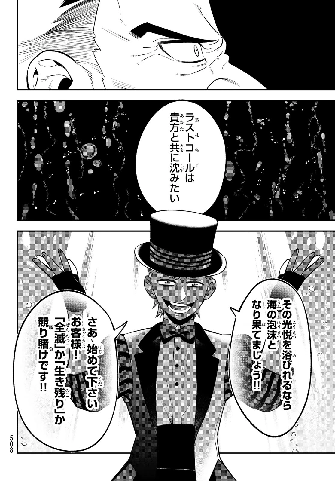 すだちの魔王城 第53話 - 30
