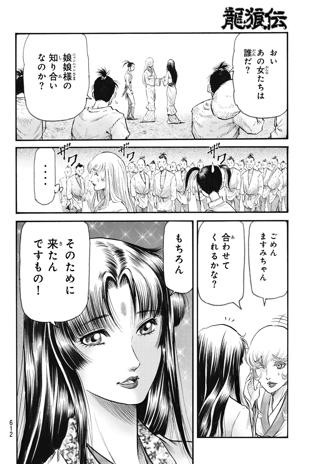 龍狼伝 王霸立国編 第81話 - 8