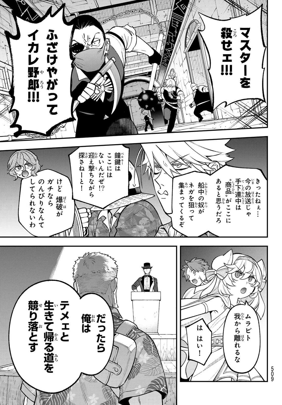 すだちの魔王城 第53話 - 31