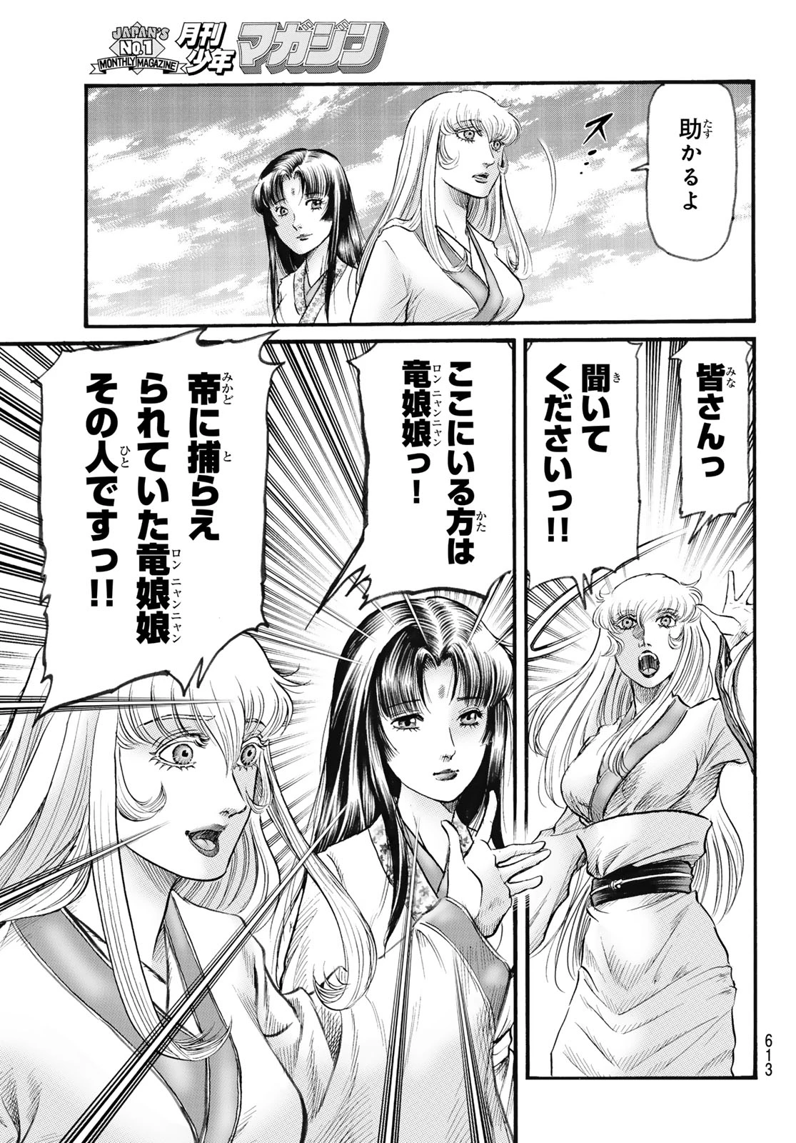 龍狼伝 王霸立国編 第81話 - 9