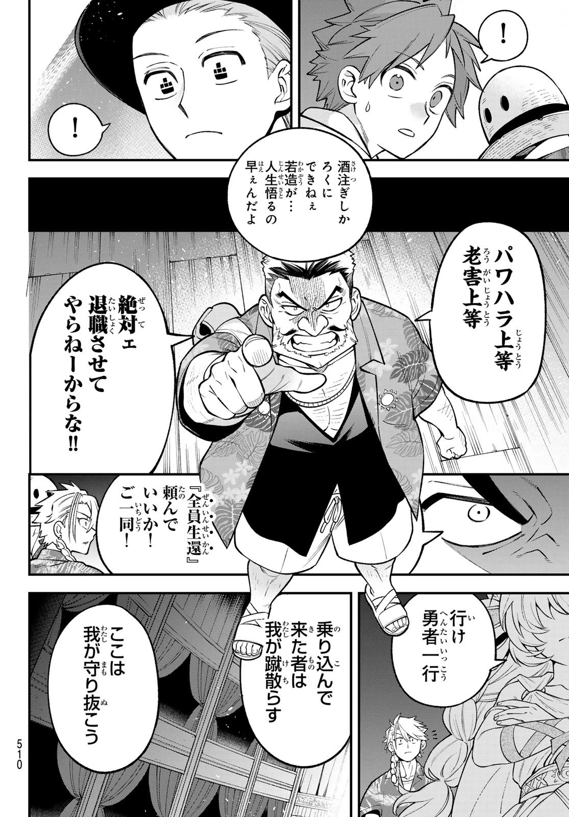 すだちの魔王城 第53話 - 32